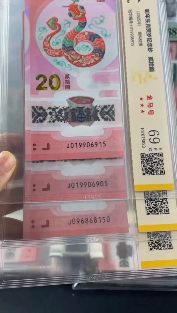 蛇钞金马号 69分 随机发