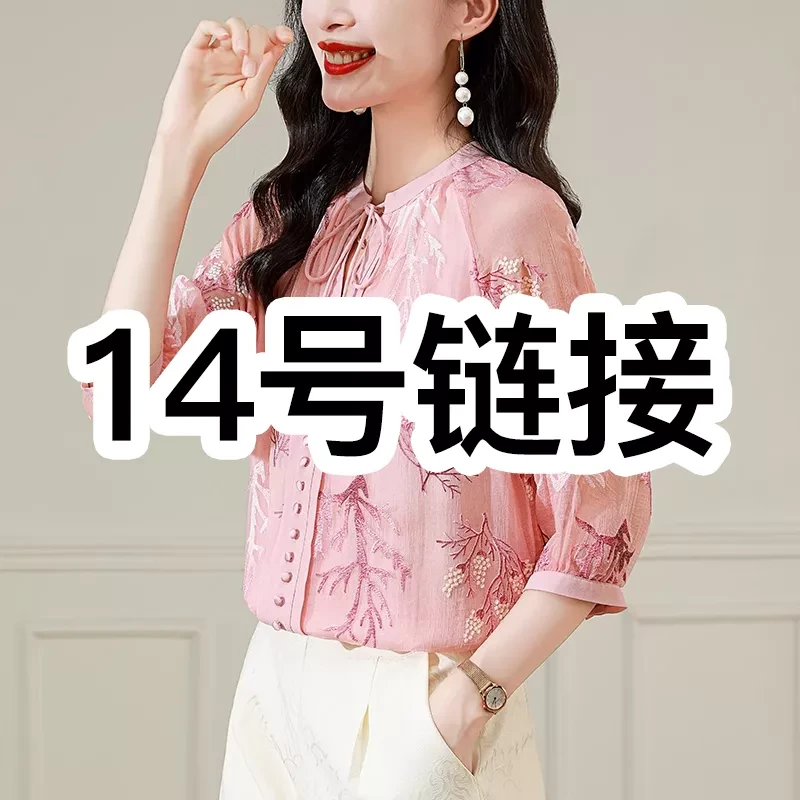 【清仓14号-169】真丝上衣100%桑蚕丝【南姐真丝】晚上9点直播