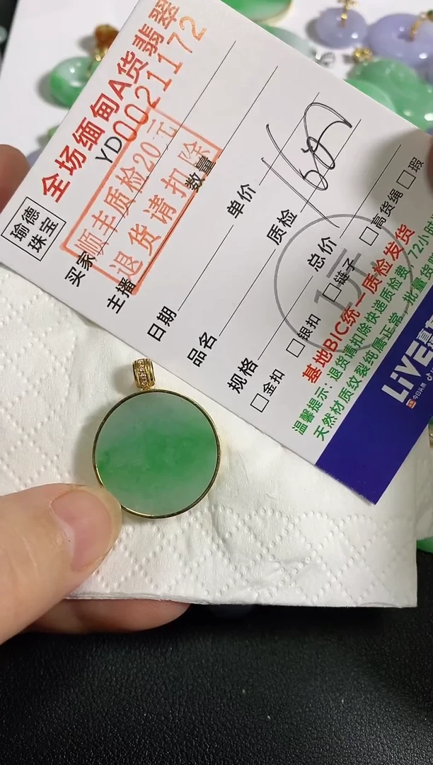 吊坠(不含链)18K金镶嵌翡翠范*小圆牌
