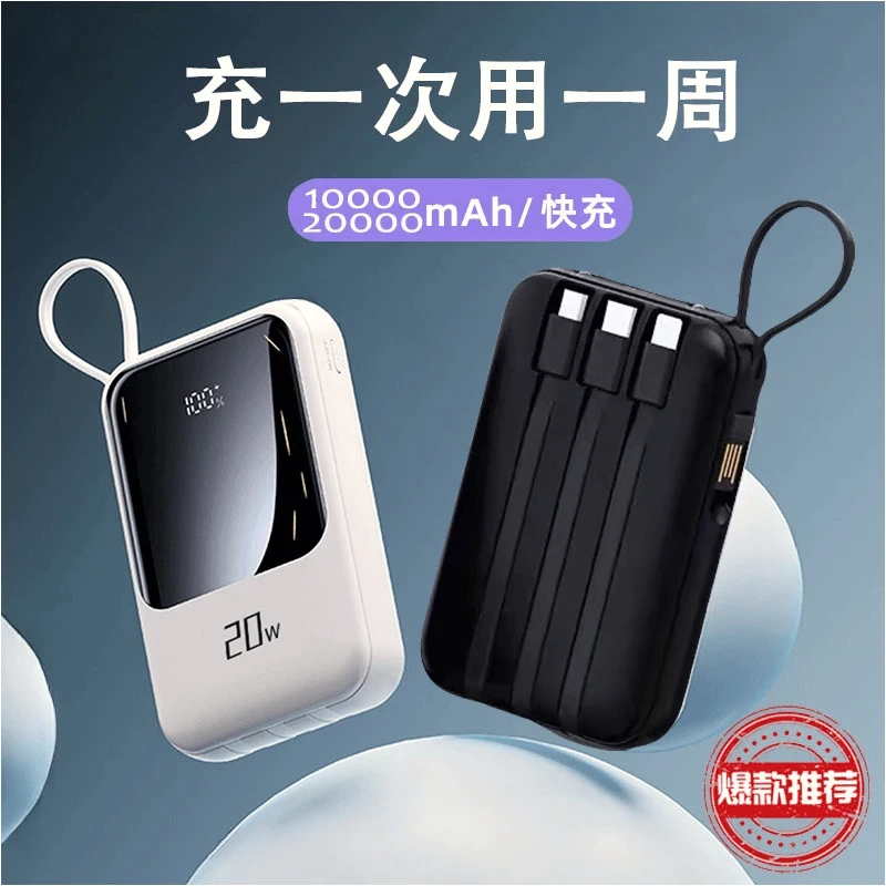 20000毫安10000超薄充电宝大容量小巧便携户外电源自带四线3C认证