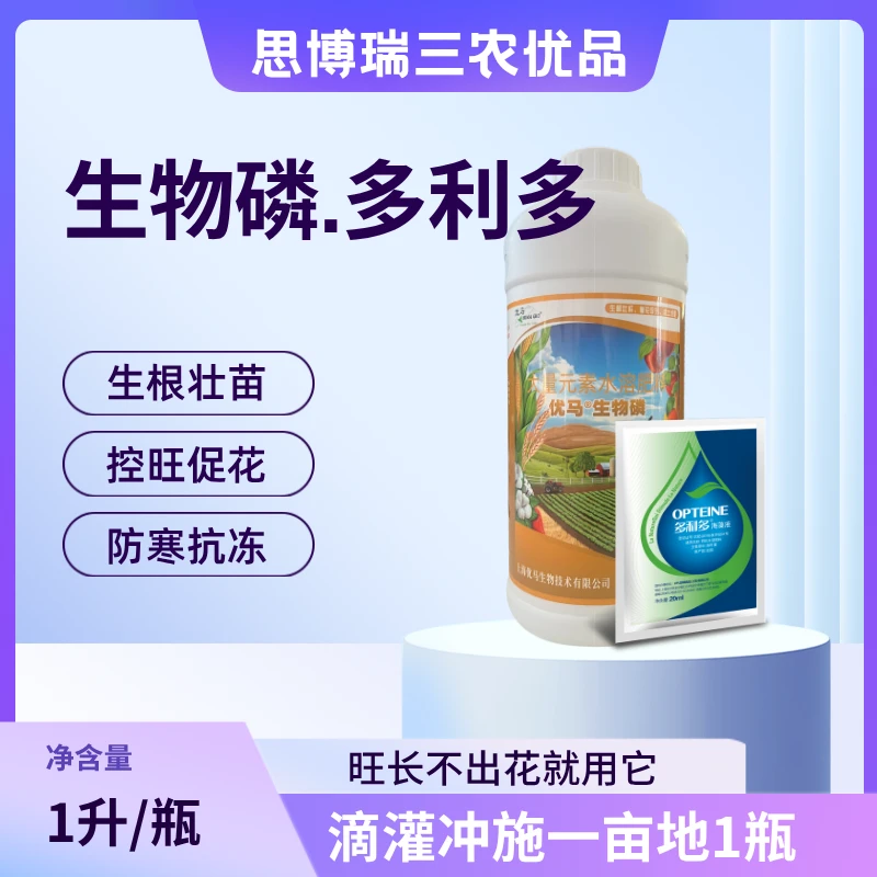 优马生物磷水溶肥-促花芽分化，生根壮苗抗逆