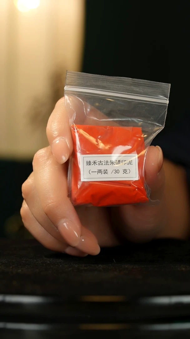 拓片用纸印石袋装印泥