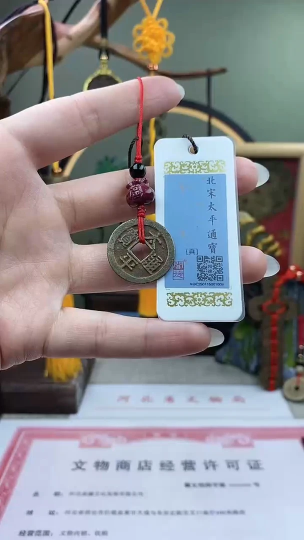 【闪购商品】铜太平通宝朱砂福袋 保老保真