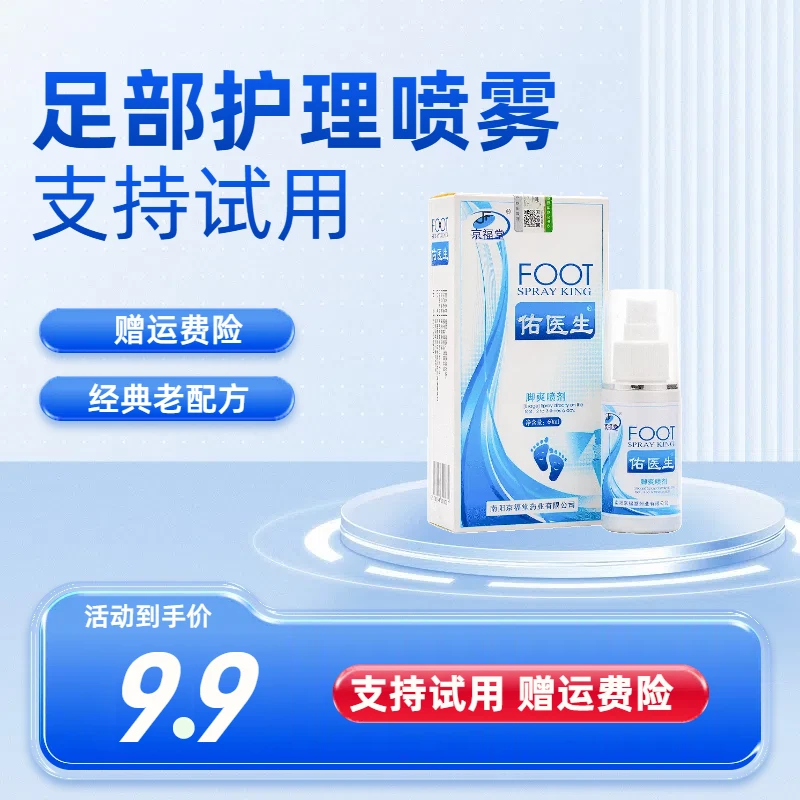 脚爽喷雾剂草本萃取脚部喷剂清新外用温和