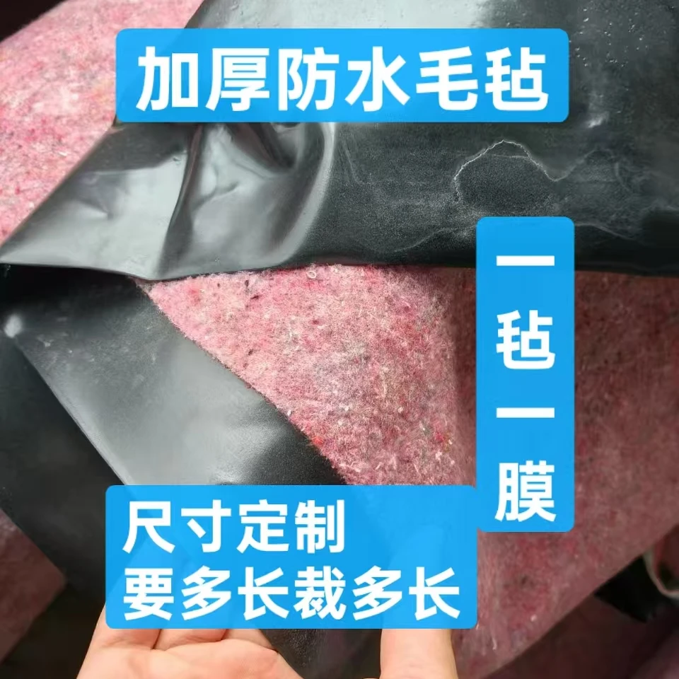 两层加厚防水毛毡一面红毡一面PE膜，要多长裁多长，全国农村送到家