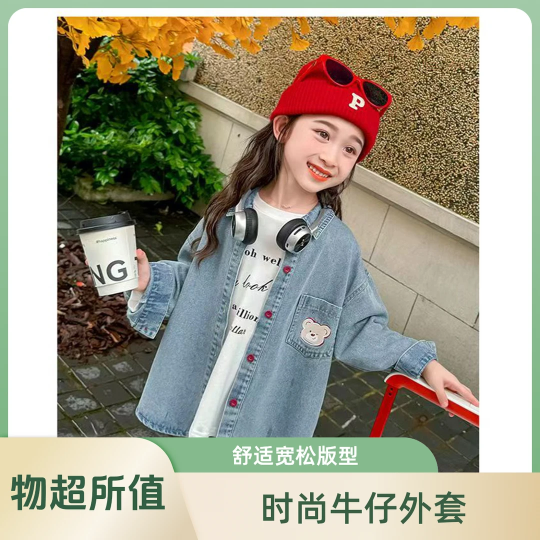 女童牛仔衬衫2025春秋新款女孩小熊韩版衬衣儿童时尚秋装薄款外套