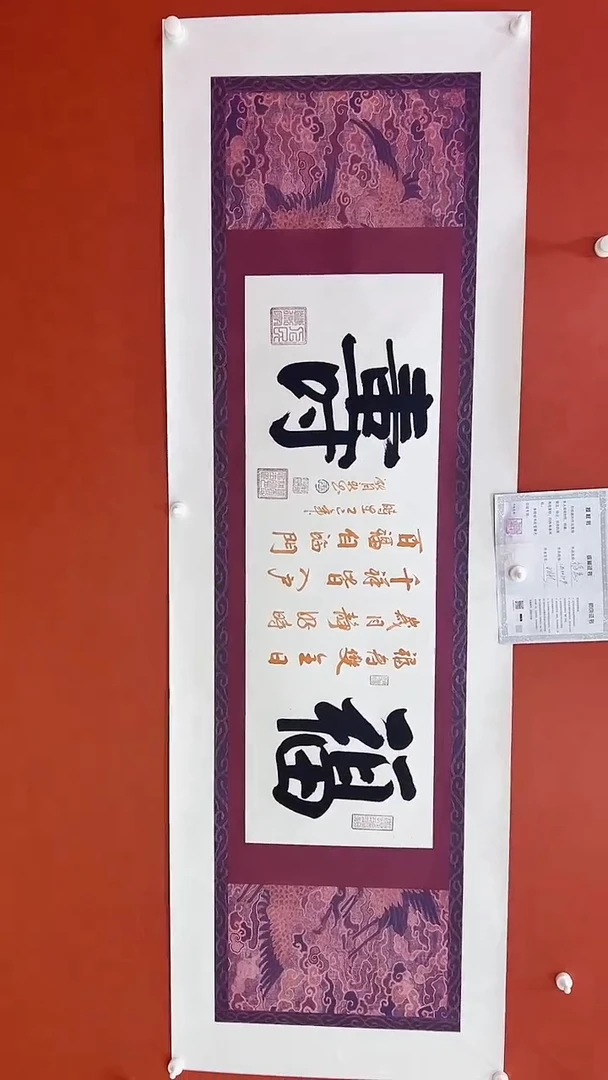 书法王月新 福寿 手绘