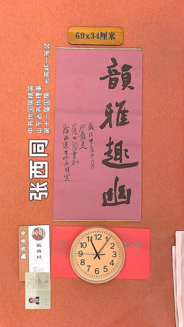 【闪购商品】书法204        张西同书法作品