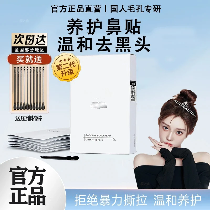 去黑头鼻贴温和清洁去闭口粉刺收缩毛孔排行榜第一名推荐正品rn✅w