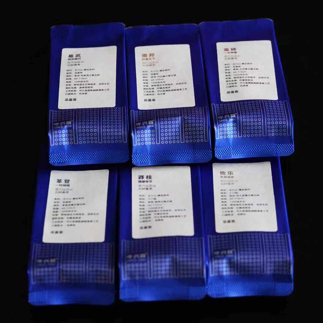 守兴昌臻品系列 茶样套装 8克X6泡 古六山正山古树