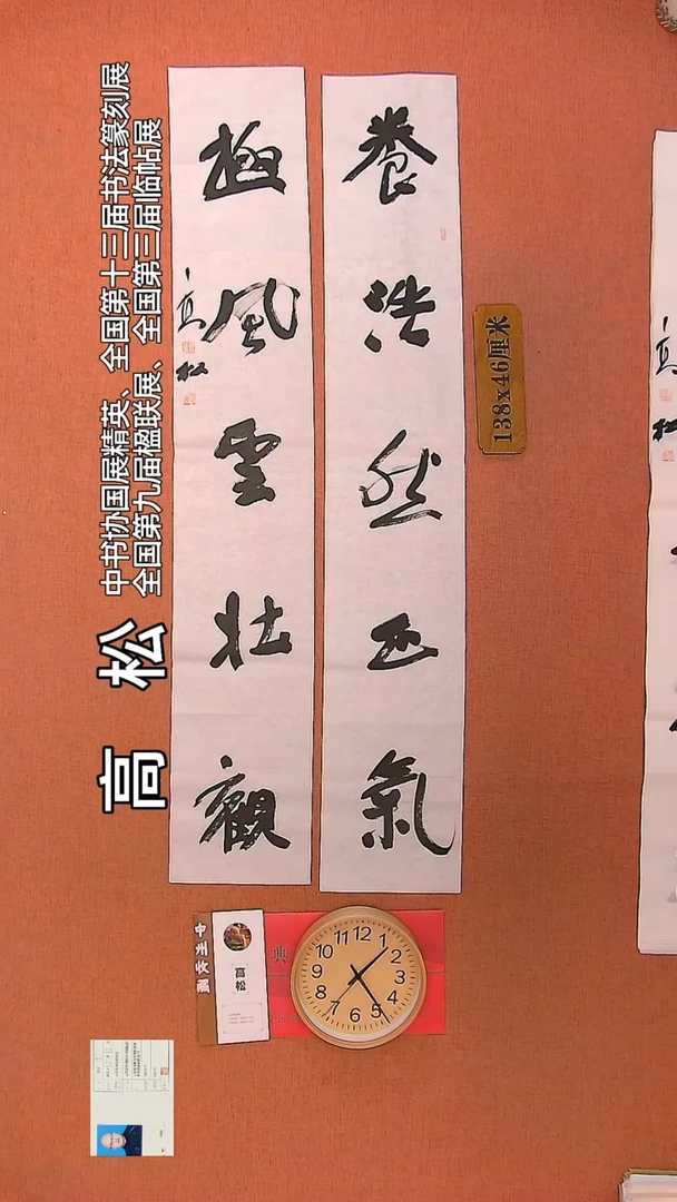 【闪购商品】书法131         高松书法作品