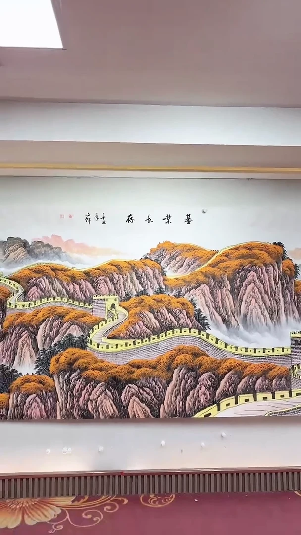 国画基业长存/大丈二/莫文轩