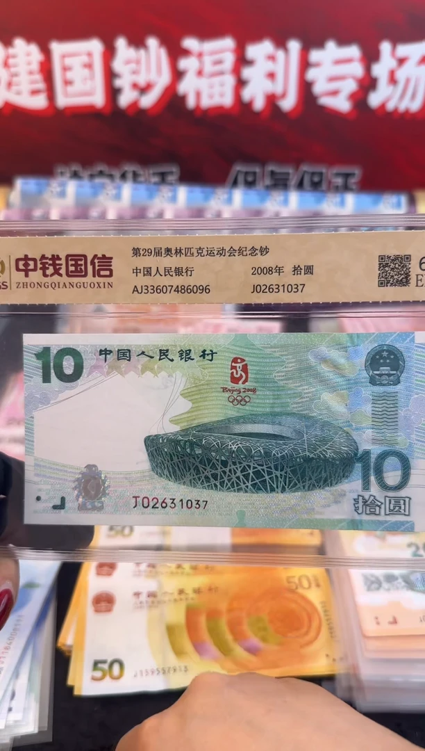 纸2008年鸟钞奥运钞单张无4
