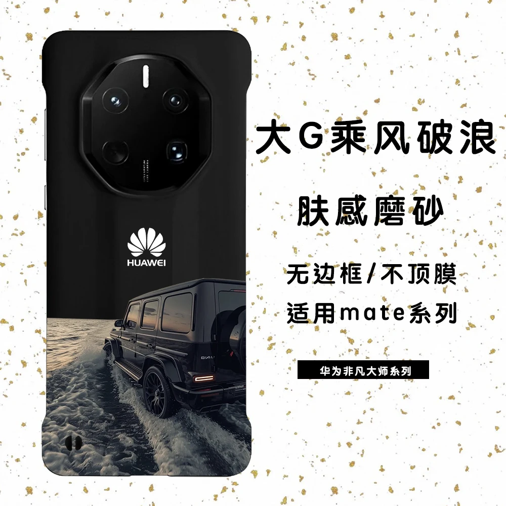 G63乘风破浪适用于华为非凡大师mate系列超薄无边框手机壳