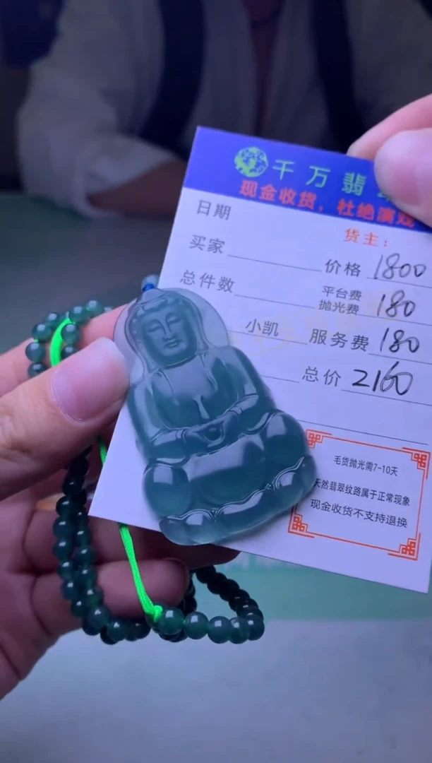 未镶嵌定制翡翠陈****～毛货-不退不换