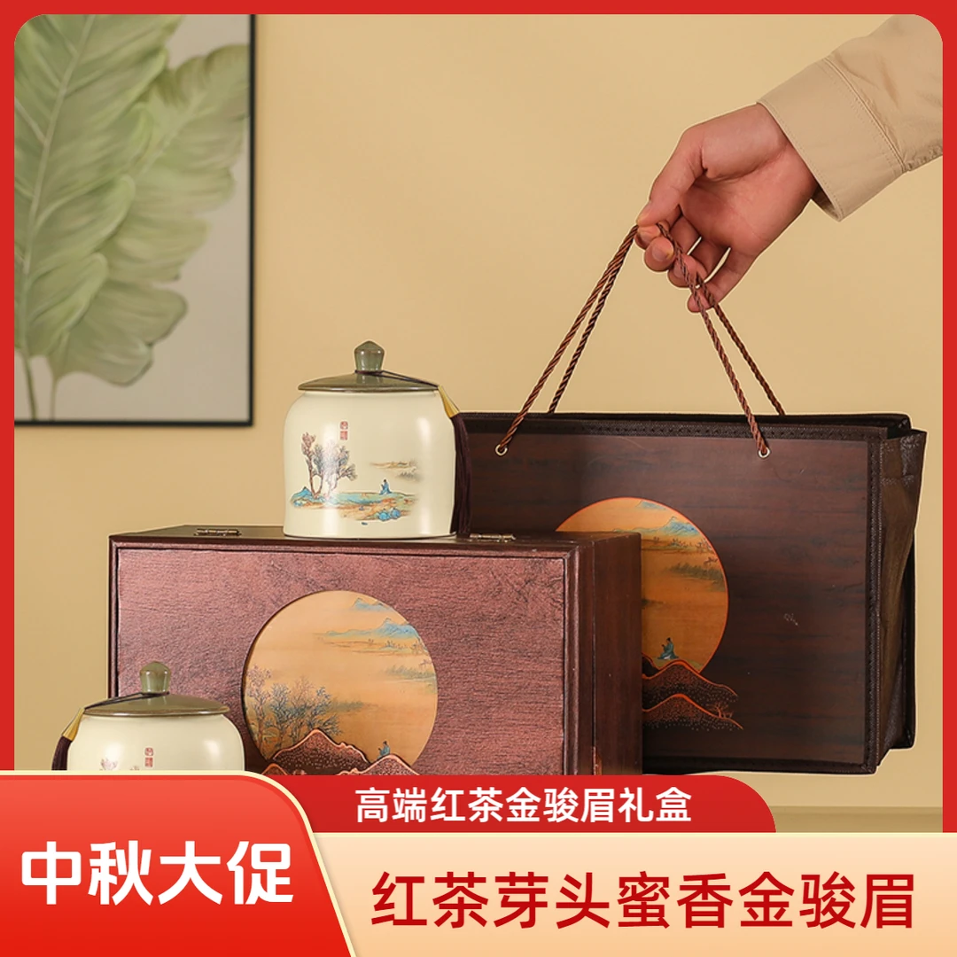 【山水情缘】金骏眉高端红茶双陶瓷茶叶礼盒装中秋送礼自饮大分量