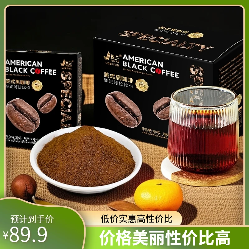 JINGLAN/景兰可冲泡100杯美式黑咖啡猫屎口感香醇杨紫保山黑咖啡