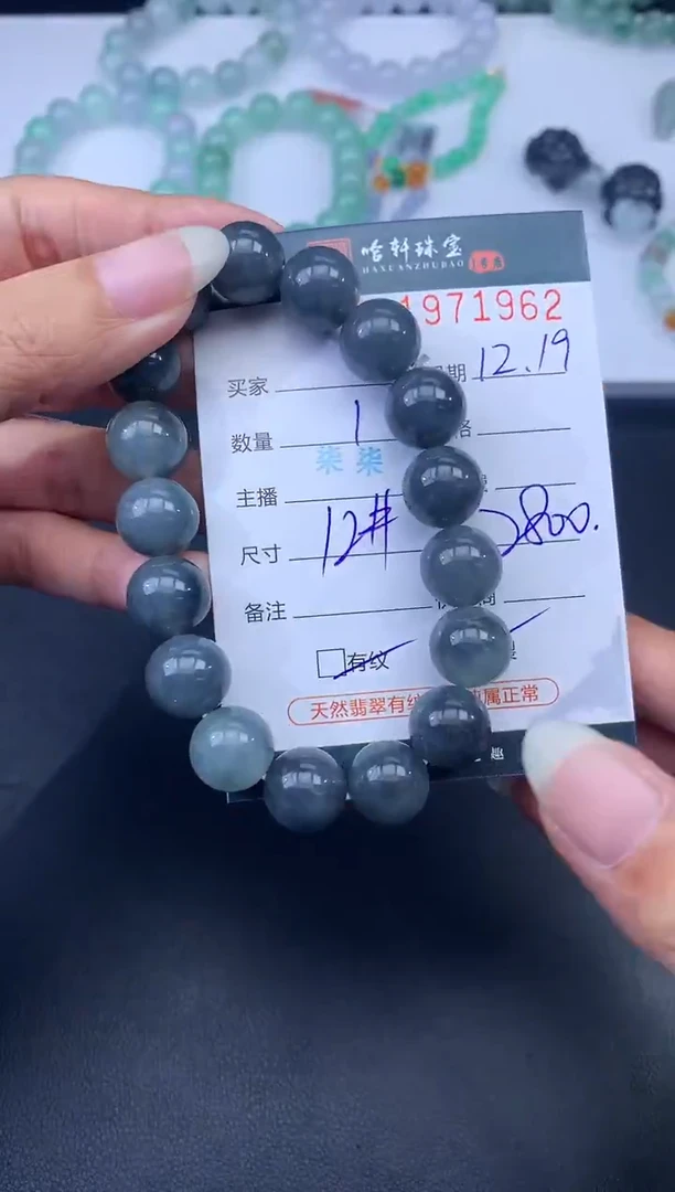 未镶嵌挂件翡翠哈轩 手串1（有纹有裂）