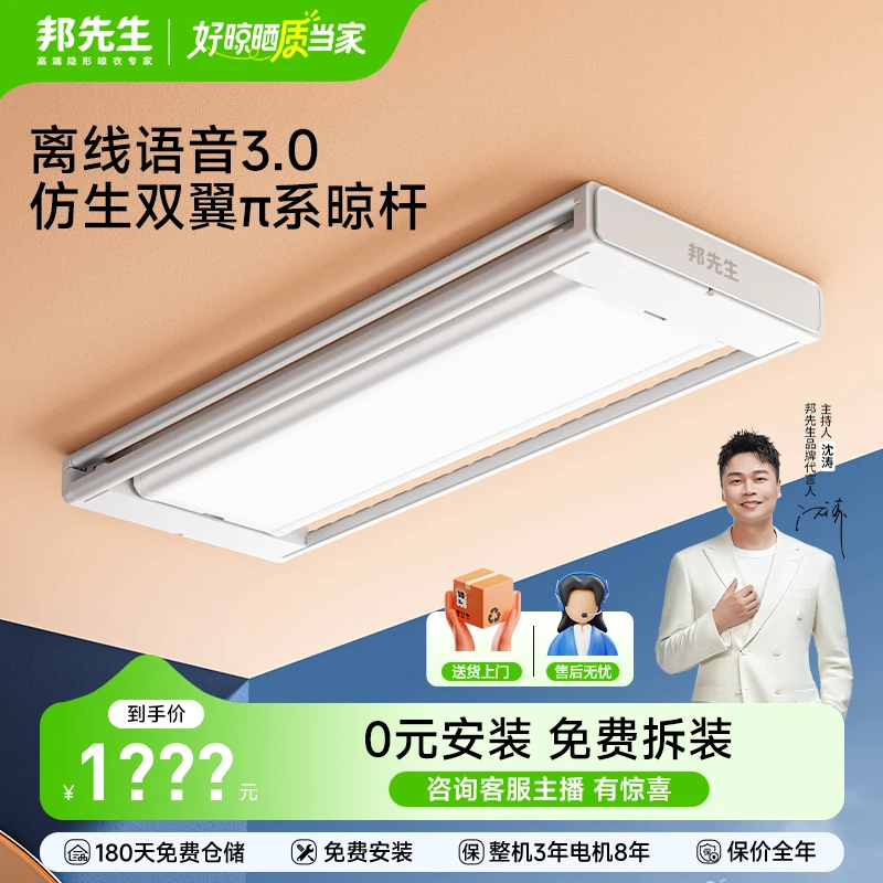 邦先生M21Max新款电动升降晾衣架超薄隐形智能语音照明全屏晾衣机