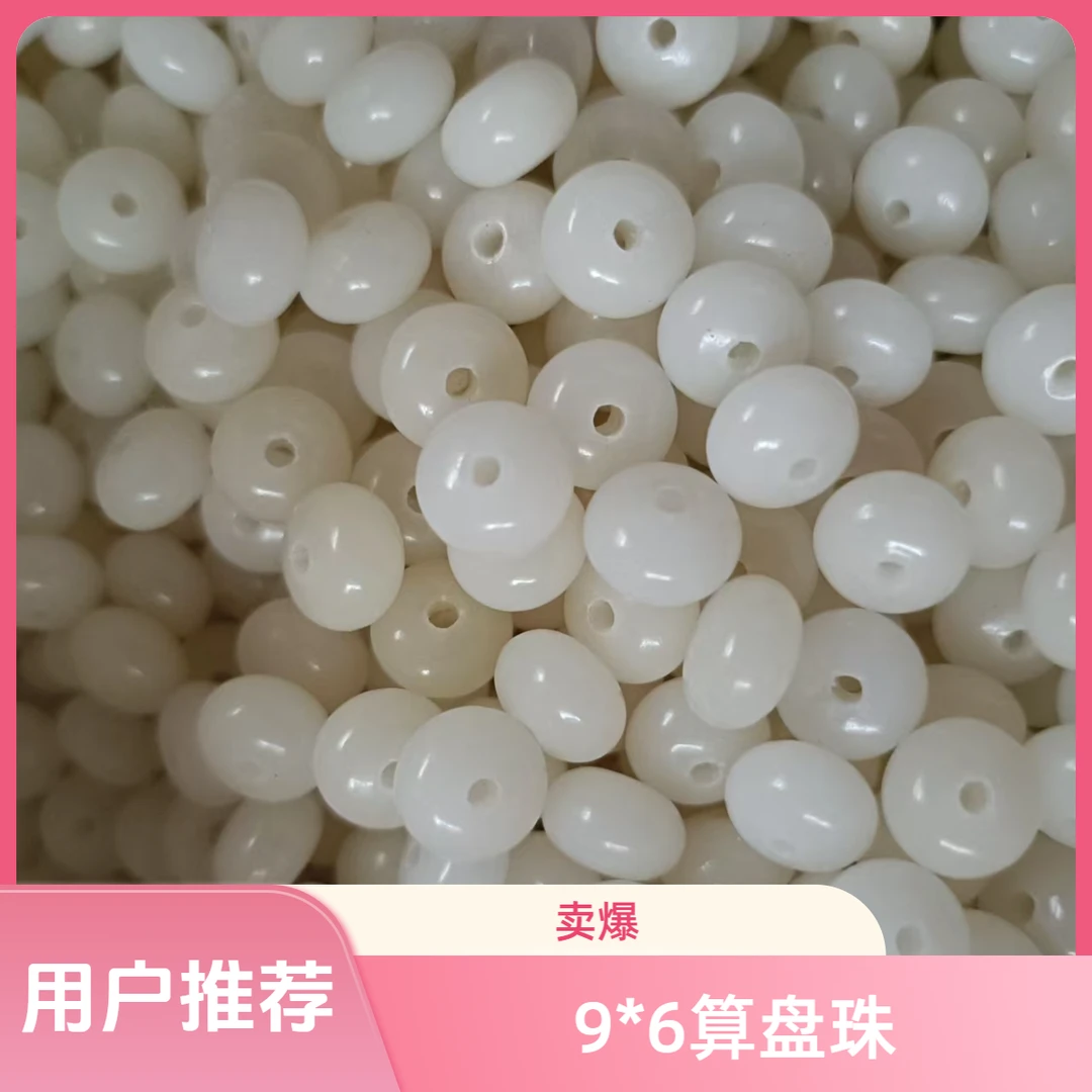天然白玉菩提根9*6算盘珠DIY可染色佛珠念珠