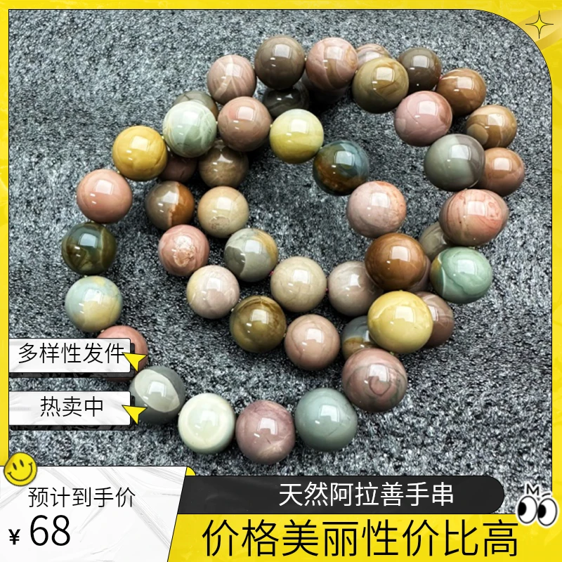 玩艺工匠天然阿拉善彩玉手串11-12mm多样性发一件（商城）时尚渐变