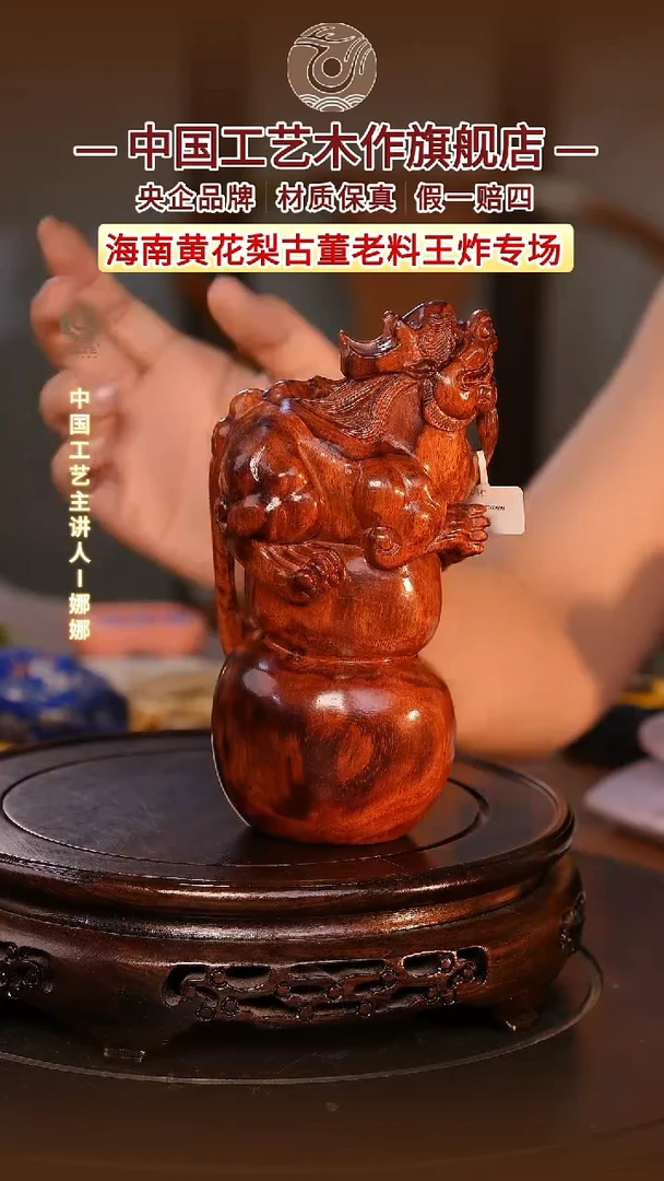 黄花梨/降香黄檀【中国工艺】海南黄花梨