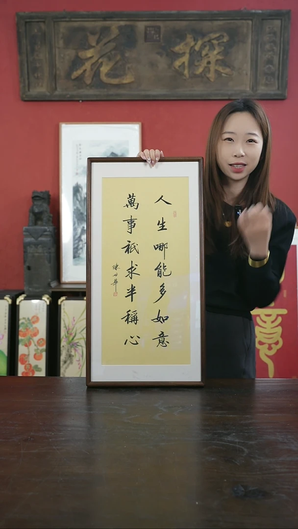【闪购商品】书法手绘33*66-人生哪能-陈-胡桃