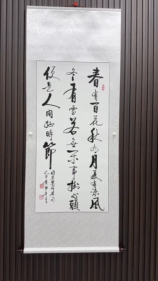 书法王广申老师精品书法——春有百花秋有月