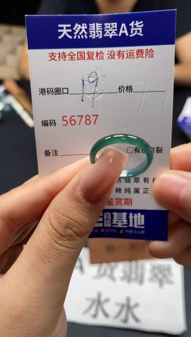 未镶嵌戒指翡翠天然A货翡翠6787