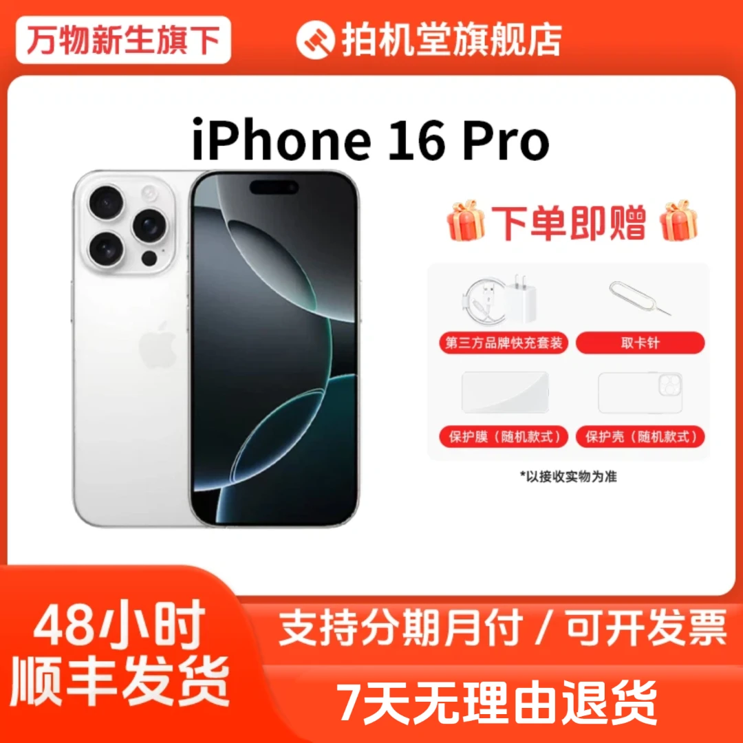 99新 Apple/苹果 iPhone 16 Pro国行原装电池5G手机【全款补贴】