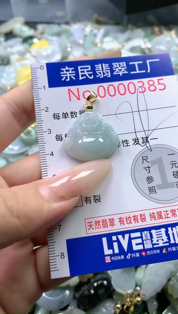 【闪购商品】翡翠吊坠(不含链)未镶嵌385