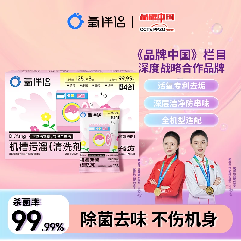 氧伴侣洗衣机槽清洗剂杀菌除垢深层清洁剂强力去污多种机型可用