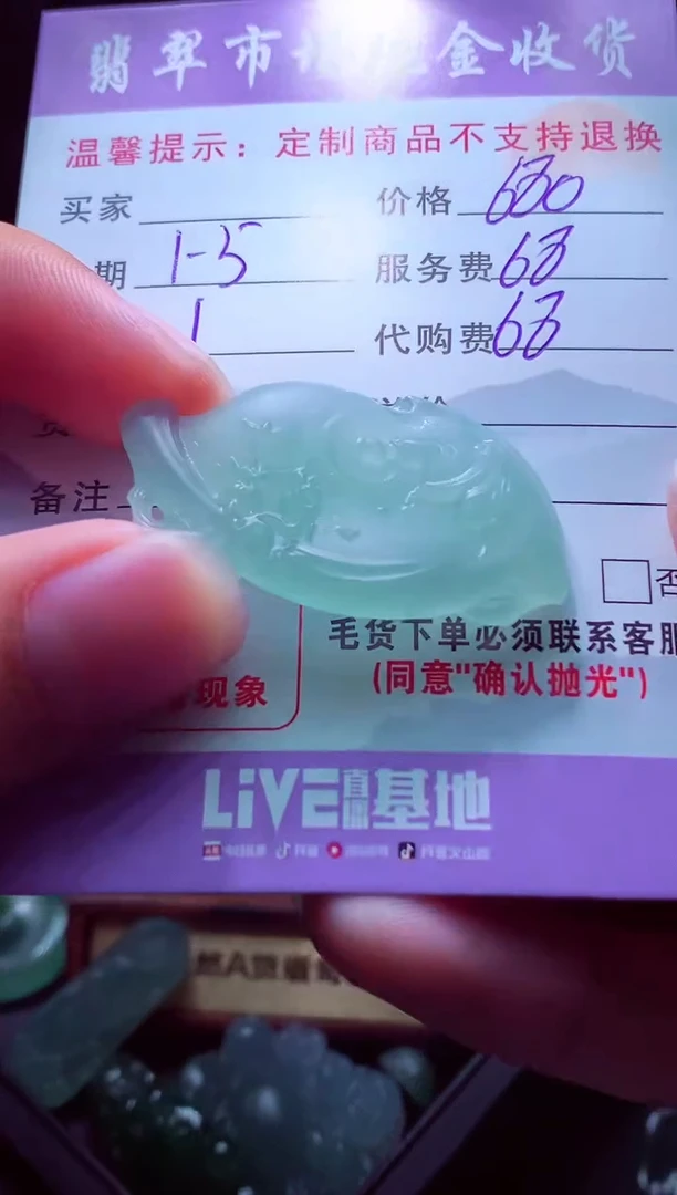 未镶嵌定制翡翠石*毛货翡翠定制583371