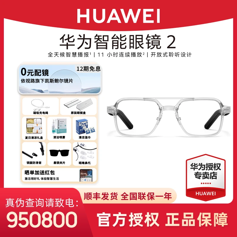 华为智能眼镜2智慧播报降噪长续航开放式十国语言无线
