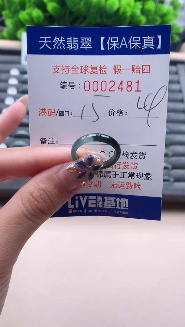 未镶嵌戒指翡翠   2481