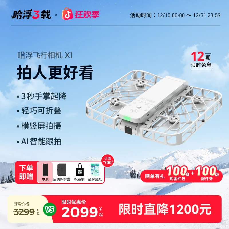 哈浮飞行相机迷你顶配户外专业旅游打卡相机智能飞行小型自拍相机