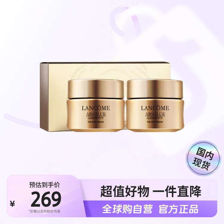 【国内专柜】LANCOME/兰蔻菁纯臻颜乳霜面霜 轻盈15ml*2 新版塑料瓶