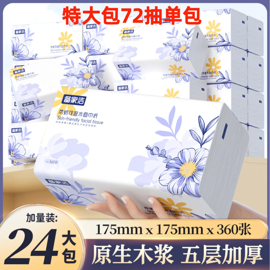 5层大包抽纸加厚柔软亲肤抽取式卫生纸厕所大包纸巾抽纸大包家用