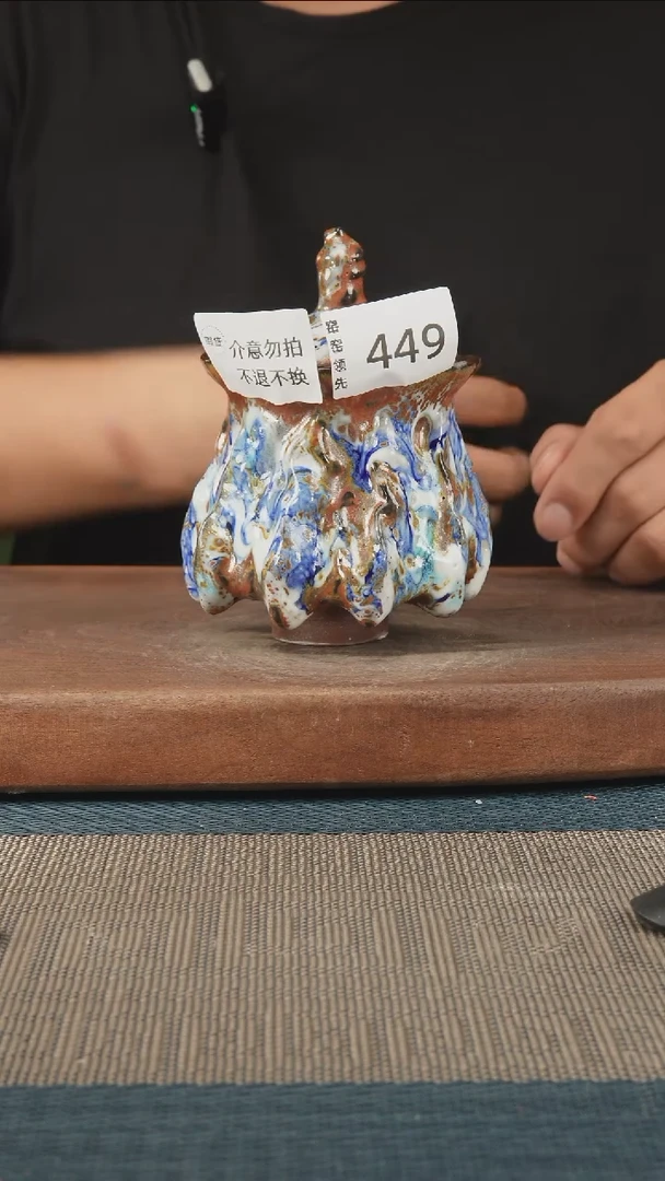 449窑窑领先 孤品原创