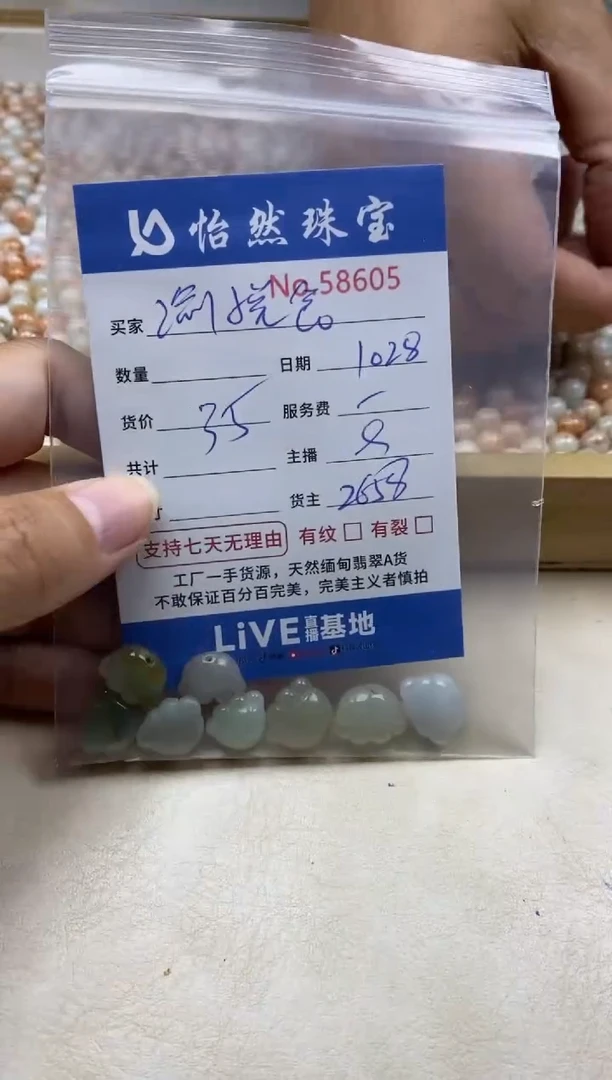 散珠翡翠渝****馆单：58605