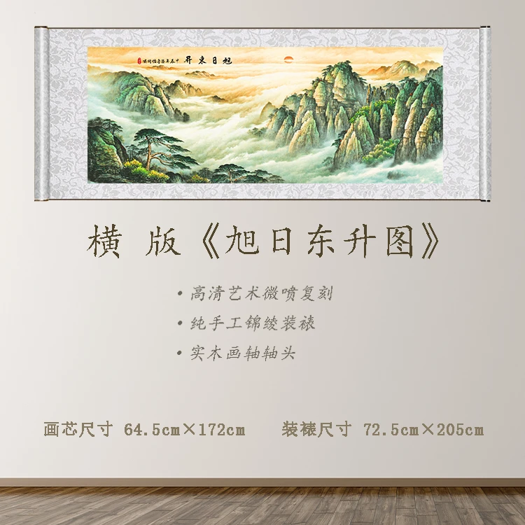 《旭日东升》宽72.5 高205 古画 中式 卷轴 仿古装饰画