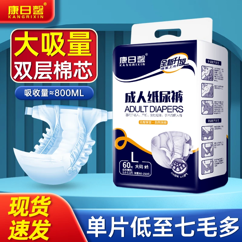 成人纸尿裤老年人专用尿不湿一次性加厚老年人用成人纸尿裤