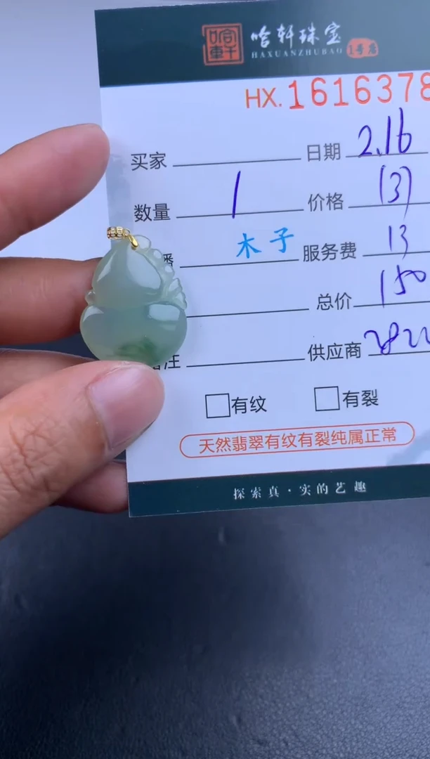 【闪购商品】翡翠挂件未镶嵌哈轩 挂件1