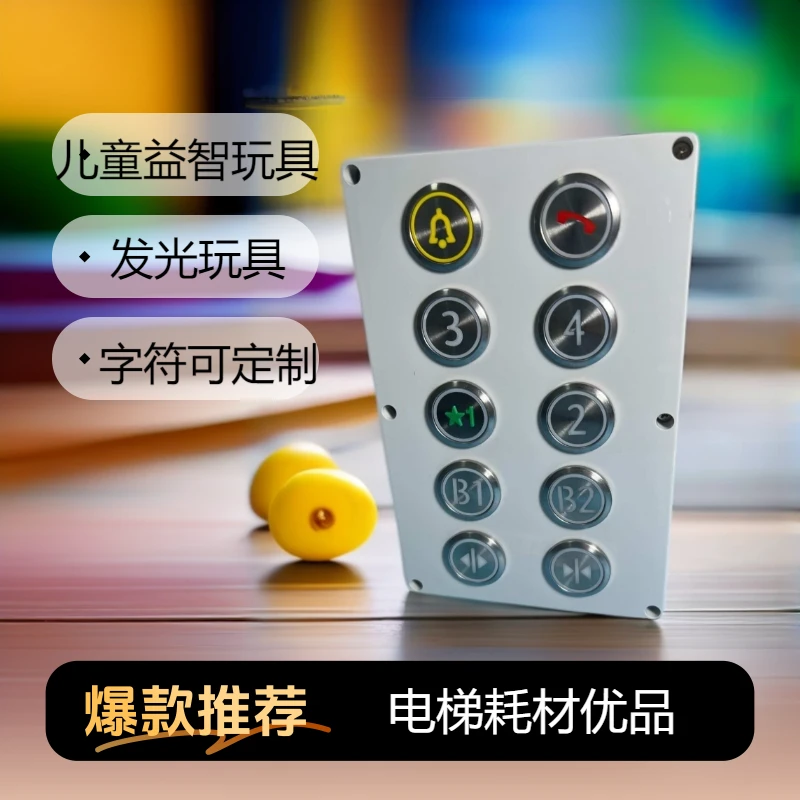 无声儿童电梯模拟按钮自带发光DIY电梯迷你电梯按钮玩具真梯按钮
