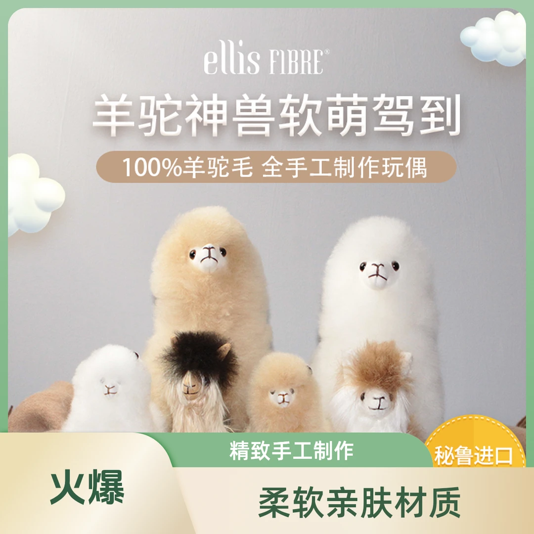 ellis FIBRE新西兰进口纯羊驼毛手工儿童玩偶亲肤送礼网红神兽