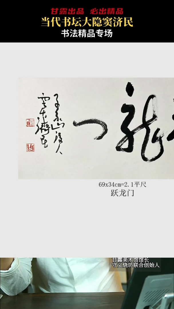 书法窦济民37号2787号甘露美术馆