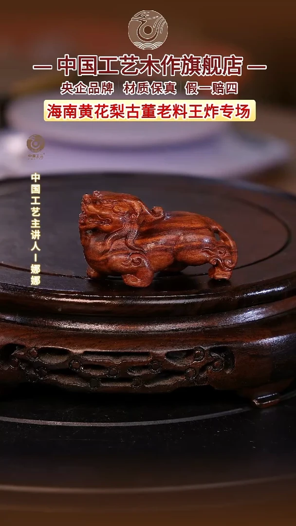 黄花梨/降香黄檀【中国工艺】海南黄花梨