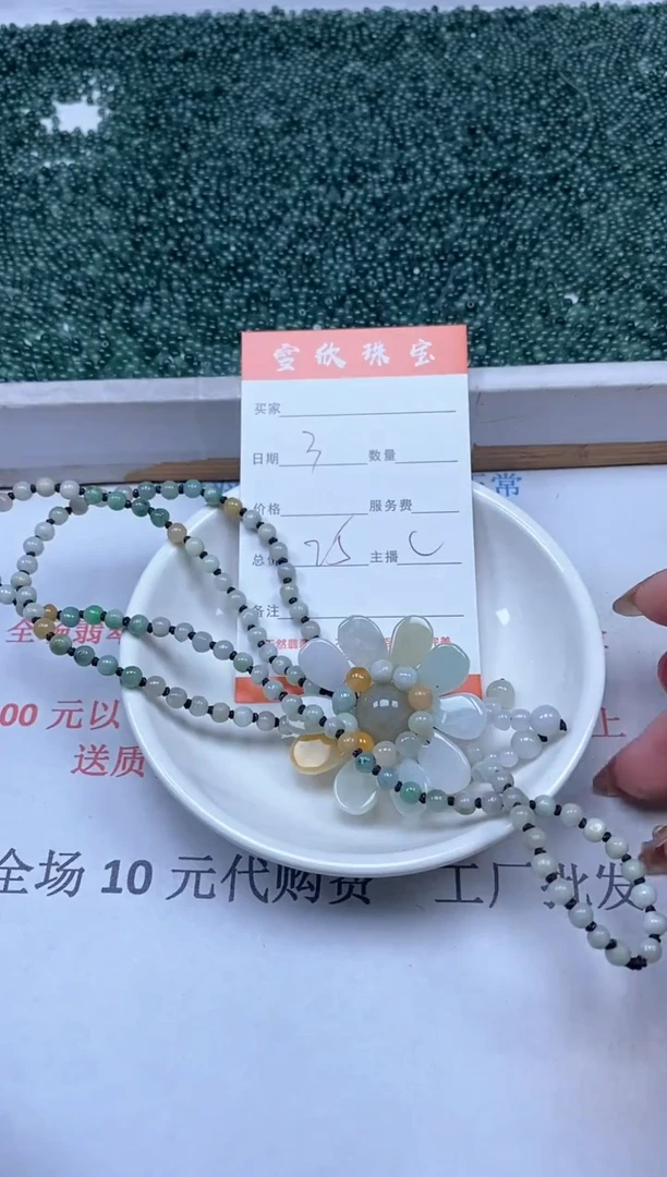 【闪购商品】翡翠颈饰未镶嵌雪欣散珠定制diy