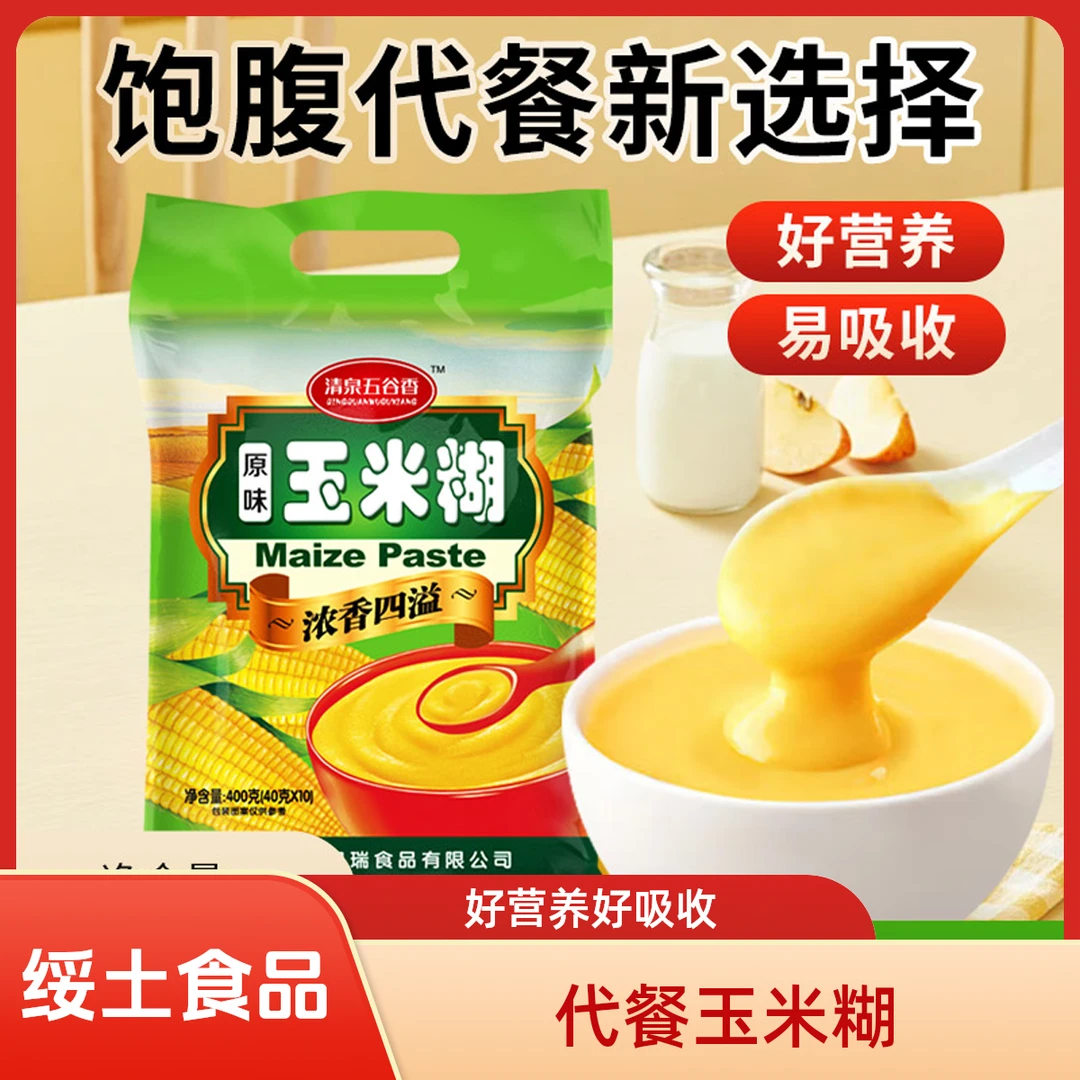 食品东北纯玉米糊冲饮即食可加蜂蜜牛奶无糖精低脂免煮代餐粗粮