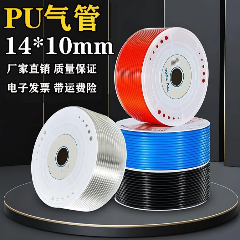 PU气管14*10mm软管大流量气动设备空压机气泵管子高压防爆透明管